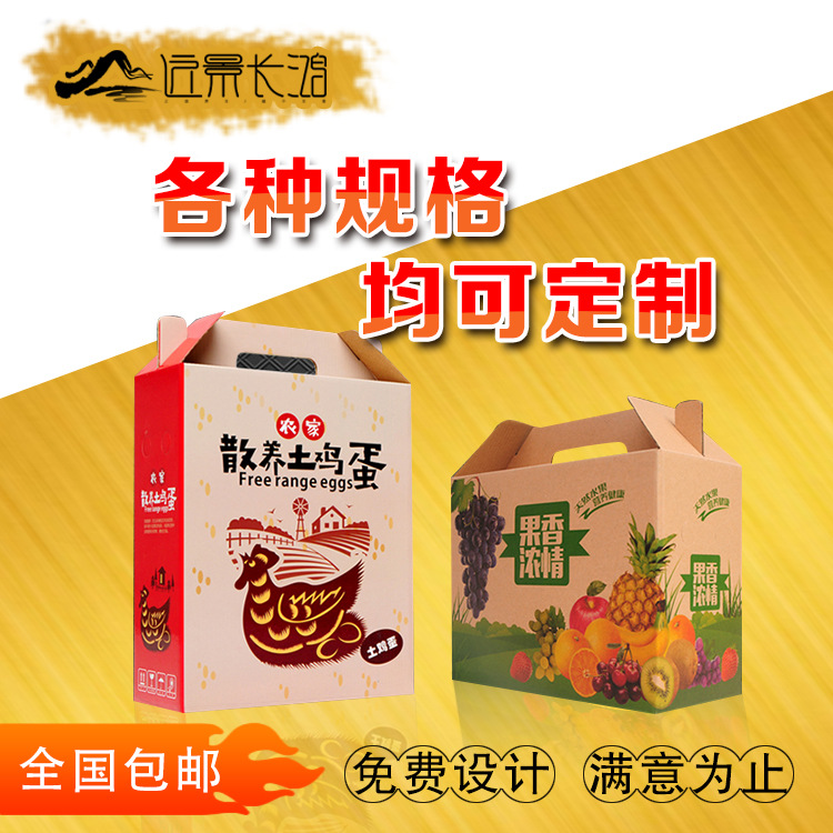 瓦楞紙盒印刷農(nóng)家產(chǎn)品包裝盒設(shè)計各種包裝禮盒 制作農(nóng)產(chǎn)品