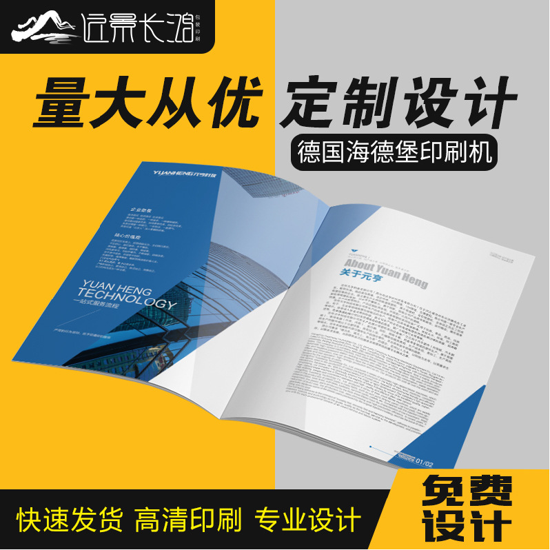 企業(yè)宣傳畫冊印刷設(shè)計(jì)公司產(chǎn)品圖冊說明書 印刷畫冊