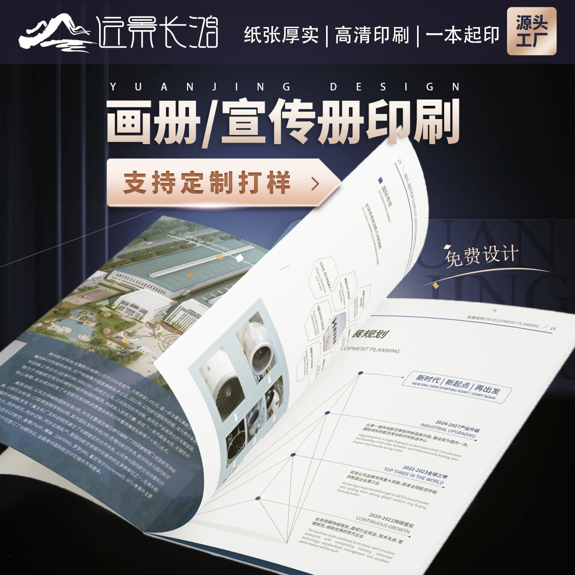 宣傳畫冊印刷企業(yè)畫冊精裝樣本教材產(chǎn)品圖書說明書定制