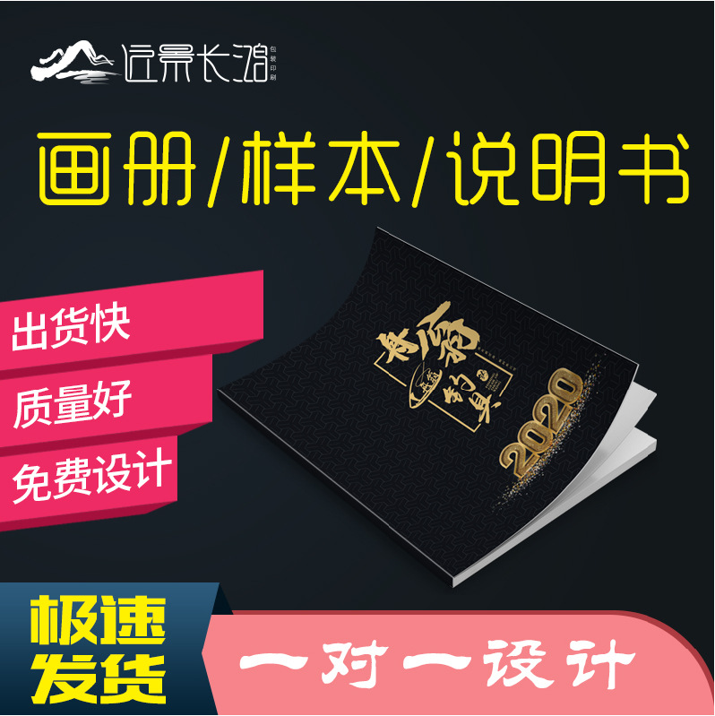 畫冊印刷定做產(chǎn)品說明書廣告企業(yè)宣傳畫冊打印定制