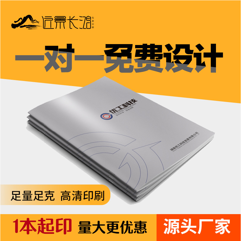 畫冊印刷企業(yè)公司宣傳冊打印圖冊產(chǎn)品說明書設(shè)計(jì) 折頁