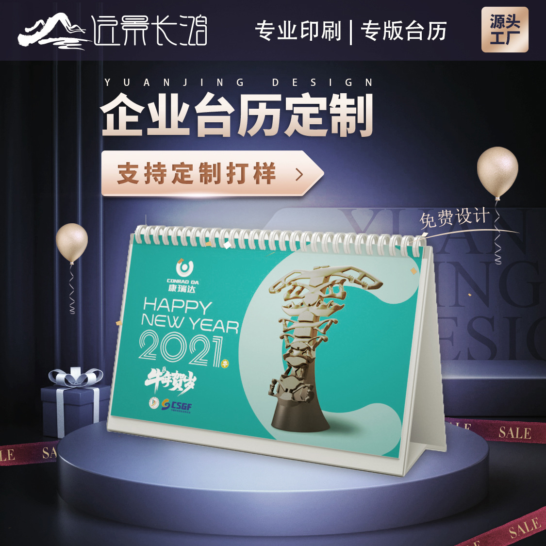 臺歷廠家定制2023專版臺歷企業(yè)宣傳臺歷 廣告臺歷