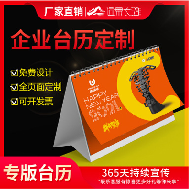 定制企業(yè)臺歷公司臺歷2023年臺歷印刷可定制